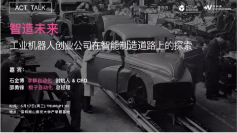 <b>工业4.0时代，国产工业机器人创业公司面临着哪些「困境」与「挑战 」？</b>