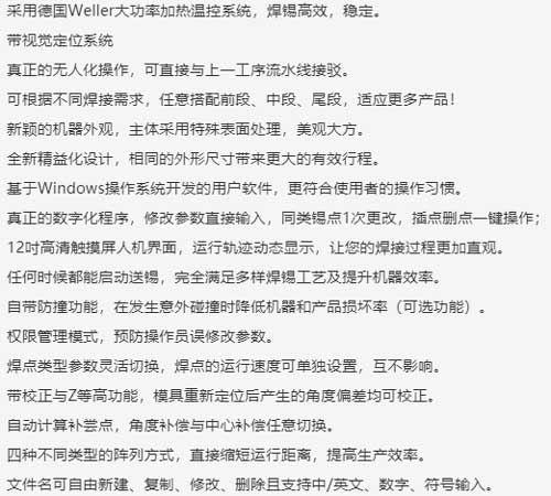 由力自动化IL-1000M在线自动焊锡机