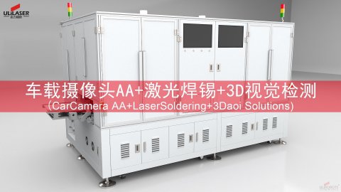 <b>AA技术与激光焊锡联手打造电子设备高可靠性焊点连接方案</b>