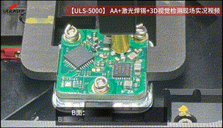 <b>AA+激光焊锡+3D 视觉检测齐发力，车载摄像头良品率大幅跃升​</b>